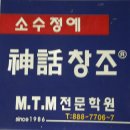신화창조학원