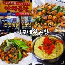 122-2-000002 | 강남 가볼만한곳 논현동 맛집 핫플 이모네왕곱창