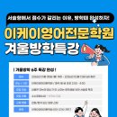 이케이영어전문학원