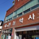 고향농약사 이미지