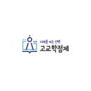 교육부, 고교학점제 운영관련 핵심 쟁점사항 이미지