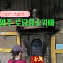 백석읍 권율로847번길 7-11 (토담참숯가마) 이미지