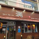 [대전 맛집/은행동 맛집] 연이자카야 2호점 - 연요다래야
