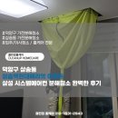 CU 고양삼송로점 | 덕양구 삼송동 삼송역현대헤리엇 아파트 삼성 시스템에어컨 분해청소 완벽한 후기