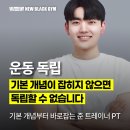 트레이너가 채식을 하게 된 이유 | 운동 유튜브 아무리 봐도 안 되던 사람이 목동역 PT 선택한 이유 - 뉴블랙짐 준 트레이너