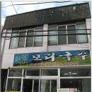 구룡포새마을금고