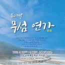 무섬연가 이미지