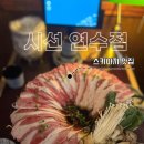 시선 연수점 | 연수동 맛고을길 분위기 좋은 스키야끼 하이볼 맛집 시선 연수점 후기