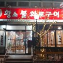 황소화로구이 이미지