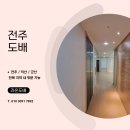 더 퍼스트 | 전주 도배, 만성동 중흥에스클래스더퍼스트 현장 후기
