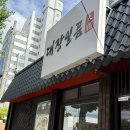 대장일품 - 진주시 하대동 | 대장일품