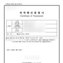 NY공인번역 행정사사무소 이미지