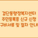 검단동 행정복지센터 이미지