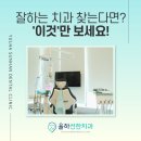 선한이치과의원 이미지