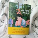 이옥수 | &lt;겨울 기린을 보러 갔어&gt; 도서리뷰 이옥수 장편소설 특별한서재