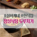 정성식당 이미지