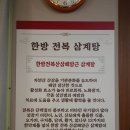 평화동-04 | 김천 삼계탕 맛집 평화동 한방전복삼계탕