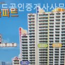 가야골드공인중개사사무소