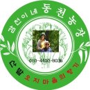 동천농장