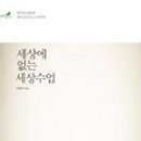 세상에없는세상_