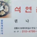 석연촌