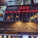 인쌩맥주두류광장점 | 두류 술집 666육육육 광장코아에서 가야 할까