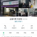 순돌이 펫 미장원 이미지