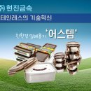 (주)현진금속