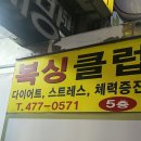 캡틴복싱클럽 이미지