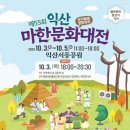 금마면주민센터 | 익산에서 시간여행하며 살아보기: 백제와 마한의 숨결, 현대의 편의를 한눈에!