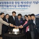 한국공원시설업협동조합