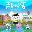 도심 해방로드, 주말의 광장 뉴스메이커