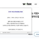 위택스 접속 지연…차세대 지방세입정보시스템 '또' 말썽(종합) 이미지