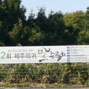 제주승마협동조합