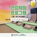 위드레벨업 | 보건교육] 고사리 손으로 배우는 4분의 기적! 그리고 아이와 함께한 너랑 나랑 건강 레벨 업! 체험 후기