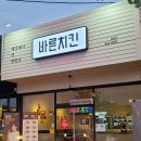 바른치킨 증평점 네이버블로그