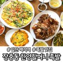장충동한양할머니족발 | 일산 족발 맛집 :: 장충동 한양할머니 족발 솔직후기!!