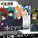 엑스원 (X-1) 마트 | 주술회전x패밀리마트 콜라보 후기