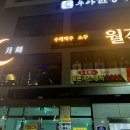 월각 | 분위기 맛 감성까지 모두 챙긴 진천동 술집 대구 진천동 :: 월각 [돈까스김치나베/버터플라이 새우튀김]