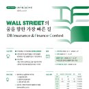 [DB김준기문화재단] 제16회 DB보험금융공모전(DB IFC) 참가신청 (~2026/1/27) 이미지