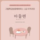 [자격증]그림책 큐레이터 2급 이미지