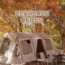 단풍숲캠핑장 | 춘천숲자연휴양림 별빛캠핑장 단풍캠 할로윈캠핑 후기 (+명당 추천)