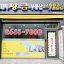 13단지황금공인중개사사무소 이미지