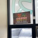 쌍치민물매운탕 이미지