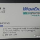 워시엔조이셀프빨래방운정한빛점