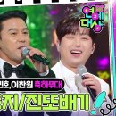 12월21일 KBS 연예대상 박서진 - 고향역 장민호 - 둥지 이찬원 - 진또배기 영상 이미지