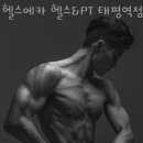 헬스메카 태평역점 네이버블로그