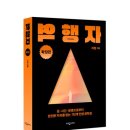 역행자 확장판 : 전자책 76%까지 읽고 쓰는 후기 02탄