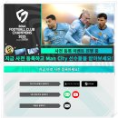 모바일 스포츠 게임 세가 풋볼 클럽 챔피언스2025 CBT 모집