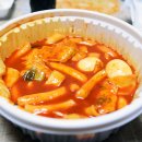 진짜 떡볶이 이미지